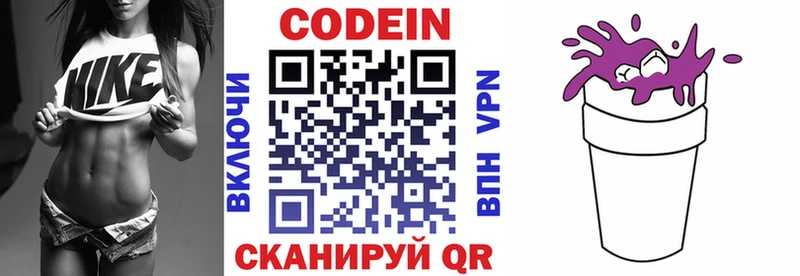 Купить  Кольчугино  Codein Purple Drank 